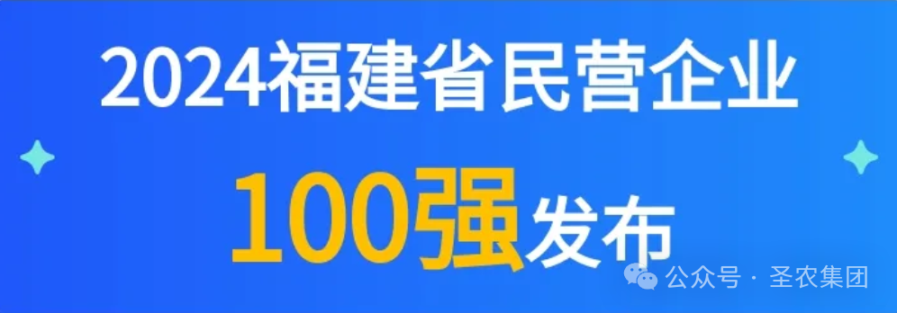 918博天堂荣登2024福建省民营企业100强3大榜单，提升造作业民营企业TOP10